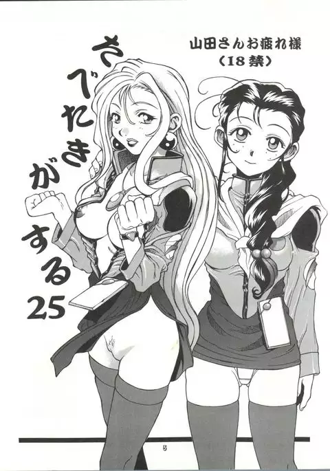 Tabeta Kigasuru 25