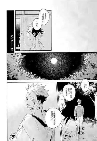 [CANARY (bi)] Tangetsu, kuchiru made (Jujutsu Kaisen)