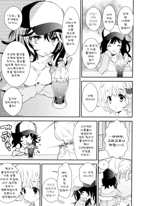 Dorodoro to Koi Ch. 1-7