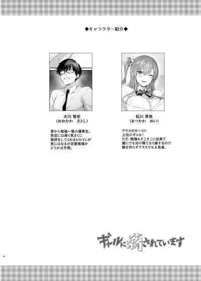 [Neko wa Manma ga Utsukushii (Hisasi)] Gal ni Odosareteimasu [Digital]