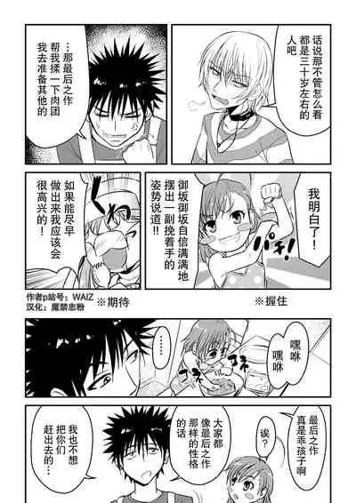 [WAIZ][同人个人渣汉化][就算是上条先生我家要住7个人还是太勉强了](Toaru Majutsu no Index) [中国翻译]