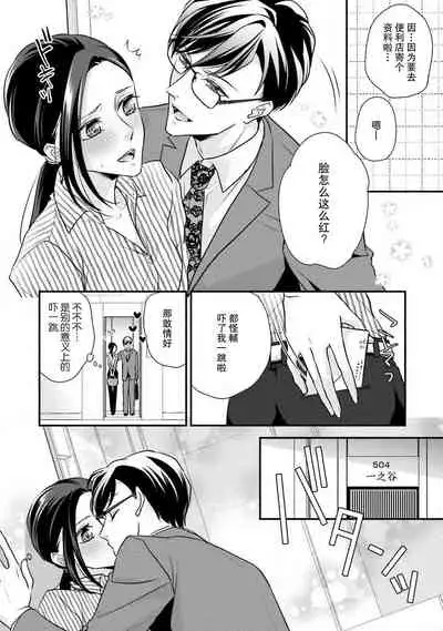 Sagi Kekkon Renaichuu 1-2