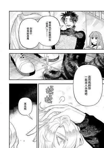 Kojirasekko, Akuma to Ecchi na Keiyaku shita Ken | 关于自卑少女与恶魔签订涩涩契约这件事 1-9