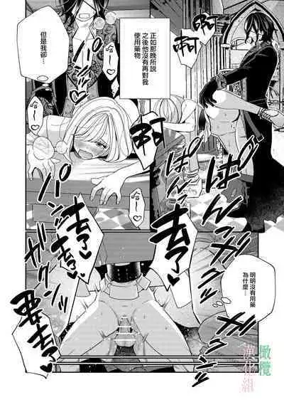 seijo wa tekikoku no ō ni 堕 To sa reru｜于敌国国王掌心堕落的圣女