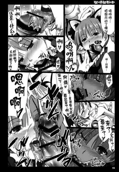 [Shimoyakedou (Ouma Tokiichi)] Hatsujou Hatsune Tsuchu | 发情发热中 (Touhou Project) [Chinese] [请在国内第10届东方人气投票给阿燐投一票非常感谢另外我是手机个人汉化]