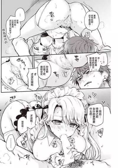 Maid Otodoke Shimasu Kouhen