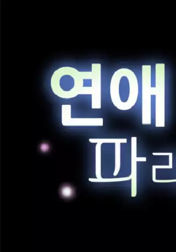 Love Parameter Ch.1-41