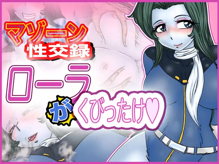 mazon sex record - Laura '' crazy -