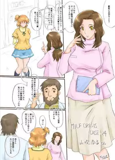 [Urakata Honpo (SINK)] MILF CRISIS PreMama NTR Collection (Ongoing)