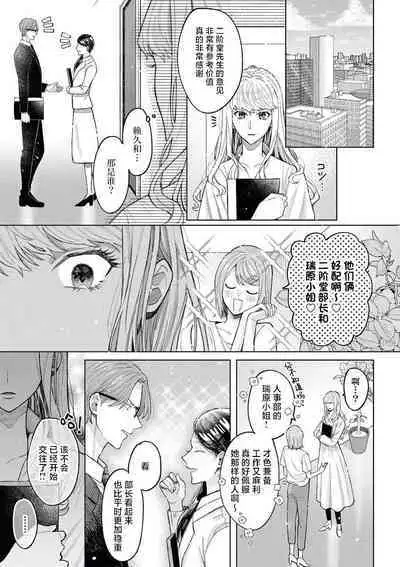 toshiue osananajimi wa ai o nejira sete iru | 青梅竹马大哥哥的扭曲爱