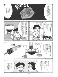 (C49) [Studio SAMPLE (Various)] SAMPLE Vol. 8 (Tobe! Isami, Iron Wok Jan)