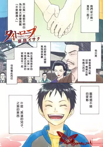 [Natsume Isaku] Tight Rope 1~3 [Chinese]