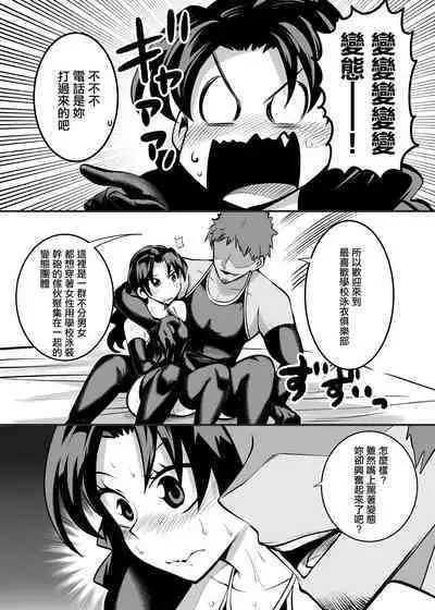 Sukumizu Daisuki Club