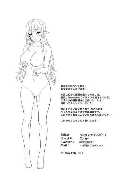 Kawaigatte kudasai, Goshujin-sama