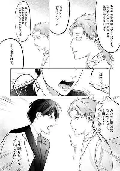 Hitsugi ni Sayonara no Hanataba o