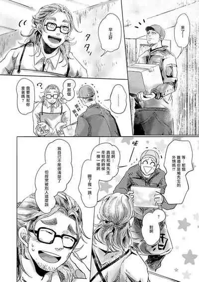 Koharu Biyori ni Hai ga Saku | 小阳春时灰尘盛开 Ch. 1-5