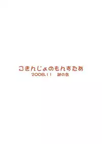 [Nazonokai (Mitamori Tatsuya)] Gokinjo no Monster [Digital]