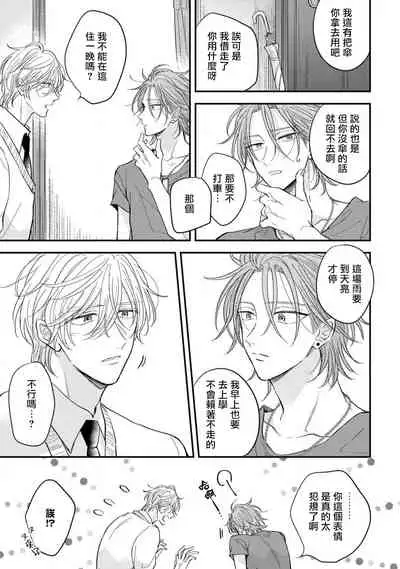 [Machida Tomato] Urisen Boy to Koisuru Onzoushi | 走肾兔儿爷与走心小少爷 Ch. 02 [Chinese] [Digital]