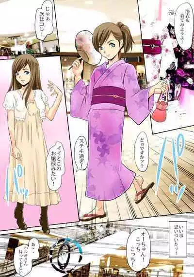 Sawari Houdai! AR Kanojo 1-2