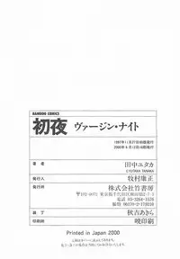 [Tanaka Yutaka] Syoya Virgin-night