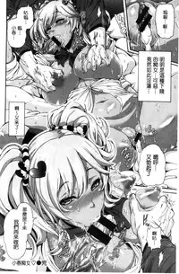 [Karasu] MESUhame IKIzome [Chinese]