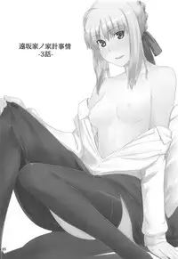 (C88) [MTSP (Jin)] Tosaka-ke no Kakei Jijou Soushuuhen 1 (Fate/stay night)