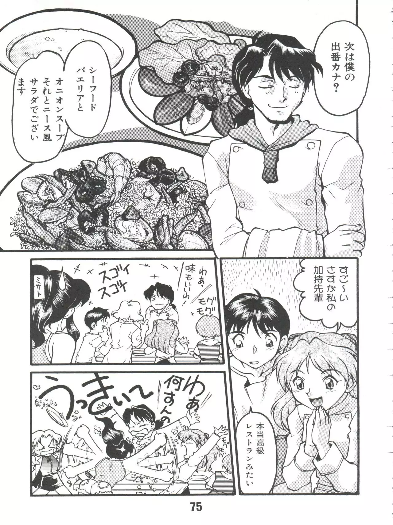 Banana Saru Gundan Ni