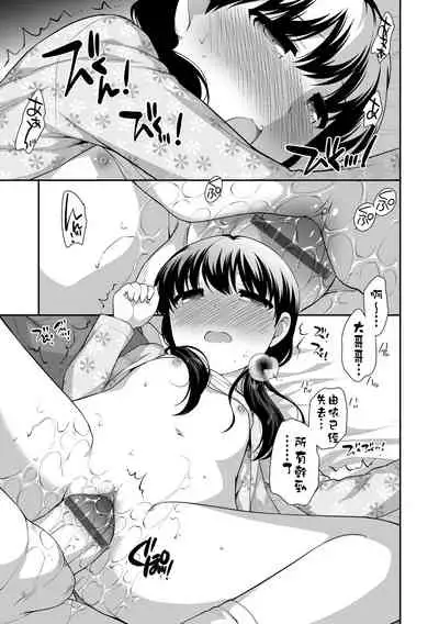 Loli Kuri Gohan | 香甜鬆軟蘿莉飯