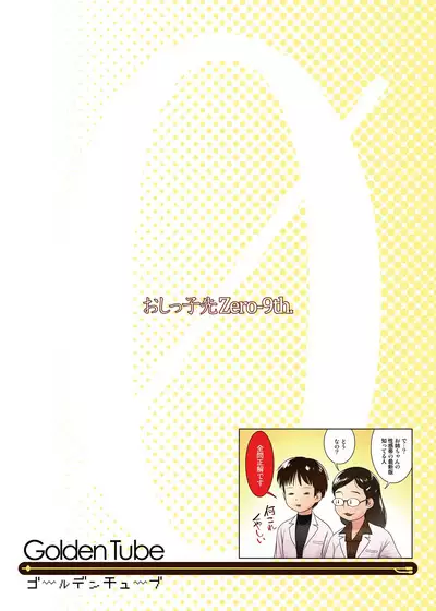 3-sai kara no Oshikko Sensei IX