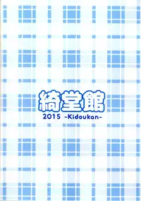 [Kidoukan (Kidou Muichi)] Chiisana Seikatsu 2 [Chinese] [oo君個人漢化] [Digital]