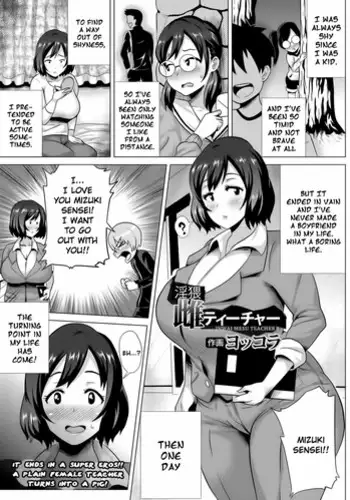 [Yokkora] Inwai Mesu Teacher (ANGEL Club 2013-09) [English] [EHCOVE] [Digital]