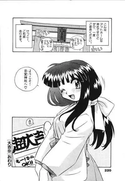 [Makino Yasuhiro] Mangan Jouju! Nichihen-jinja no Miko-san Nikki