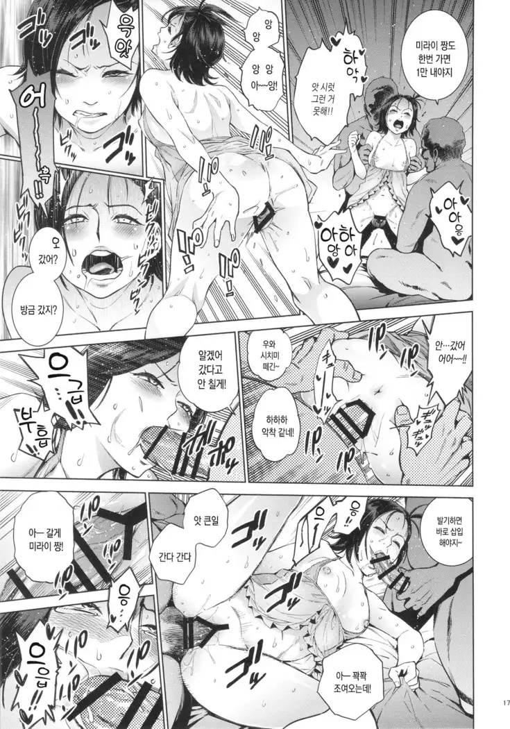 Akarui Mirai THE BITCHES 2