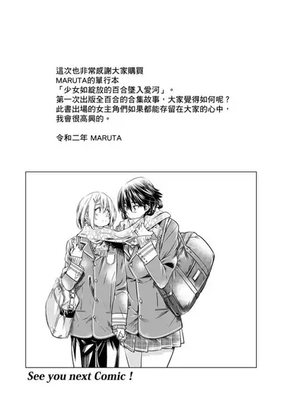 Shoujo wa Irozuku Yuri ni Koi o Suru | 少女如綻放的百合墜入愛河