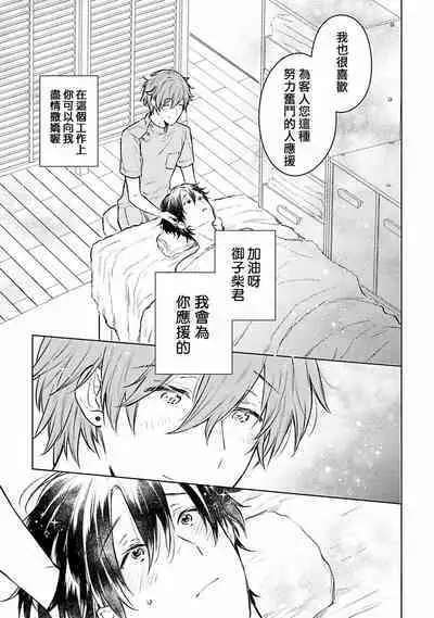 Mikoshiba-kun Goshimei Kudasai | 请指名我吧御子柴君 Ch. 1