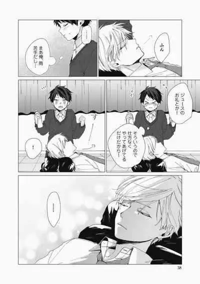 Sassato Ore ni Are Misena