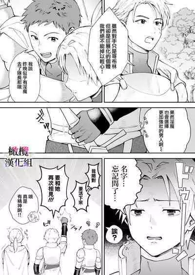 Tensei Inma no Ikinaoshi | 轉生成淫魔重活一世