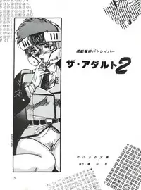 [Yagezawa Bunko (Yagezawa Tetsuyuki)] PATLABOR the Adult 2 (Patlabor)