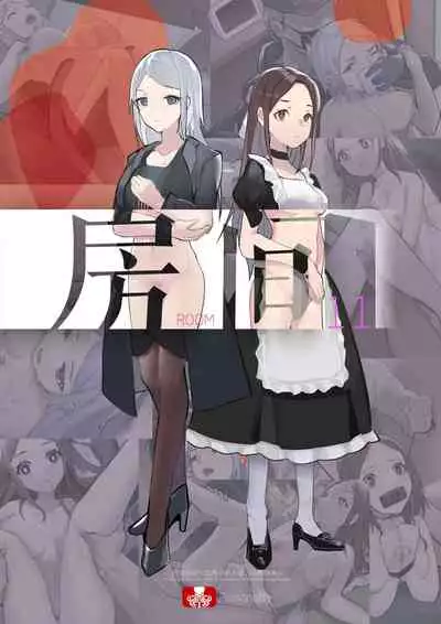 【房间11】复仇摧花