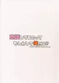 Ishiki Shiteru no tte Moshikashite Oredake!