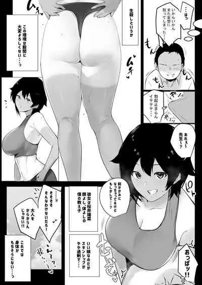 Boku wa JK no Seishori Oji-san