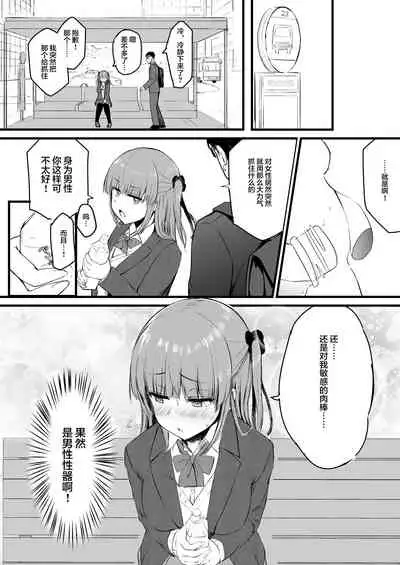 [Futamare (akiAmare)] Futanari JK Rinoko-chan [Chinese] [羅莎莉亞漢化]