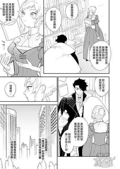 Mahoutsukai to Rakuen no Toriko | 魔法使与乐园的俘虏