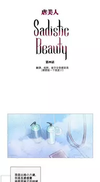 [The Jinshan] Sadistic Beauty Ch.1-8 [Chinese] [17汉化]