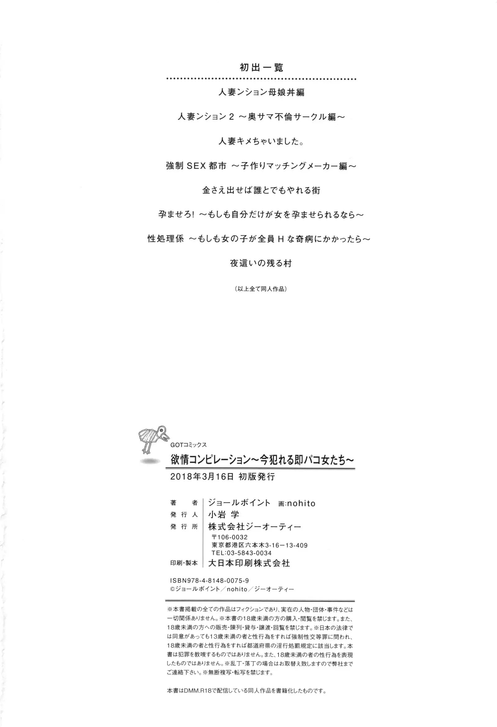 Yokujou Compilation ~ Ima han reru Soku Pako Onna-tachi ~