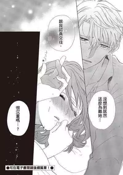 宅女愛上肉食紳士～絕頂！大叔級的神技～ 1