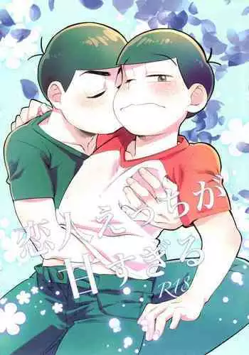 Koibito etchi ga ama sugiru