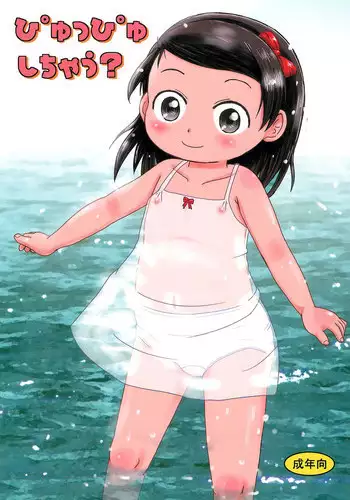 (C88) [BOOKS Takada (Yoshi-Puu)] Pyuppyu shichau?