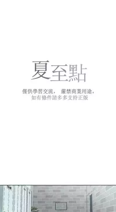 [Yuju] Summer Solstice Point Camp Ch.00-10|夏至点Ch.00~10[Chinese] [橄榄汉化组]