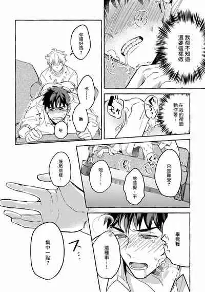 Shirouto nanoni Hameraremashita | 本是个外行，却被人欺负了 Ch. 1-3